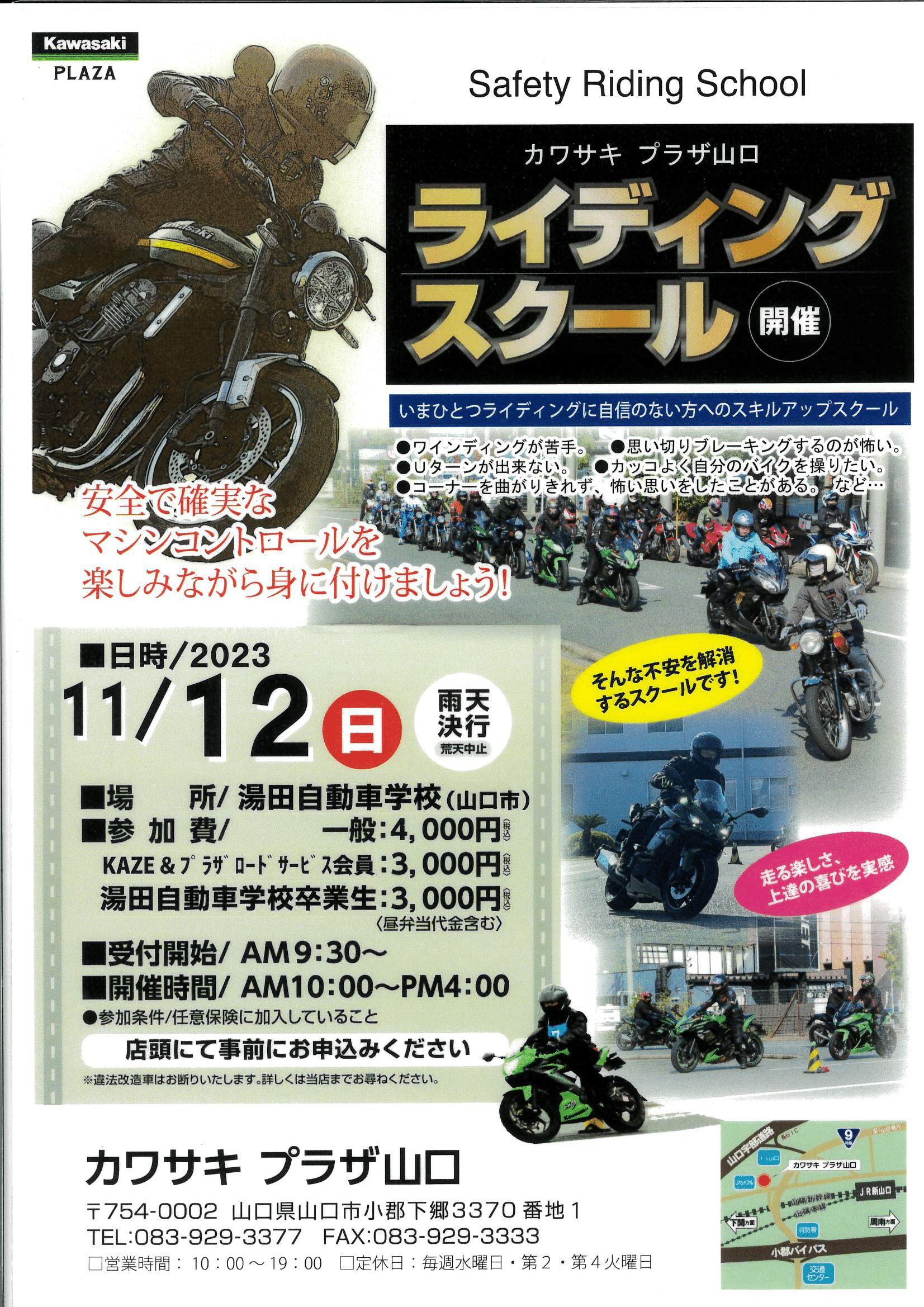 ライディングスクール】開催決定！