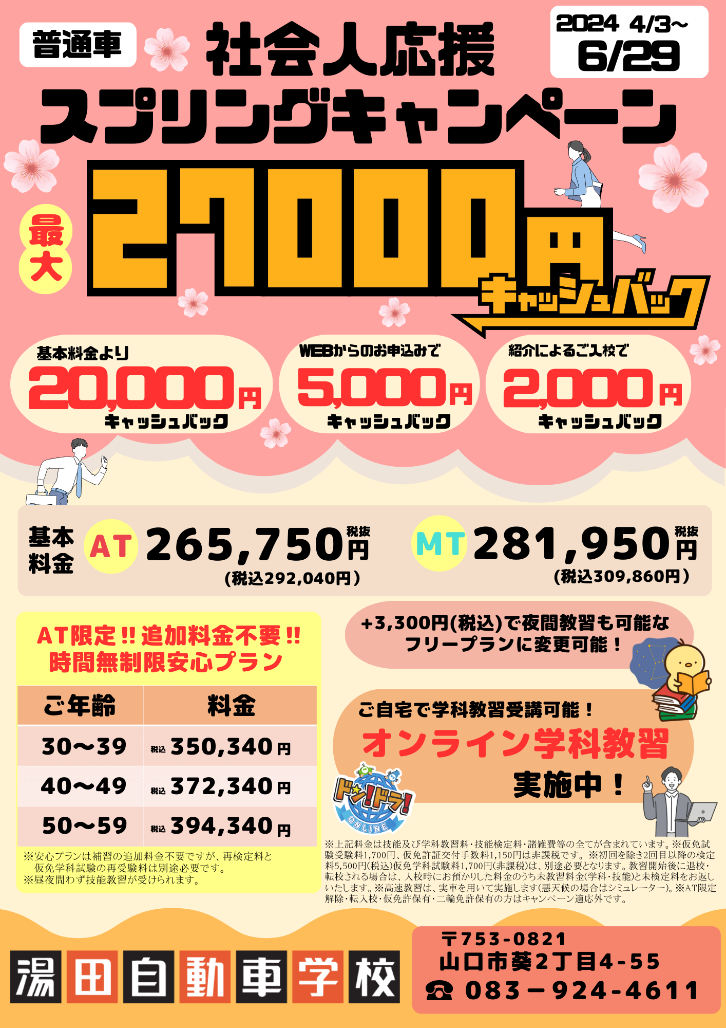 普通車】社会人キャンペーン！